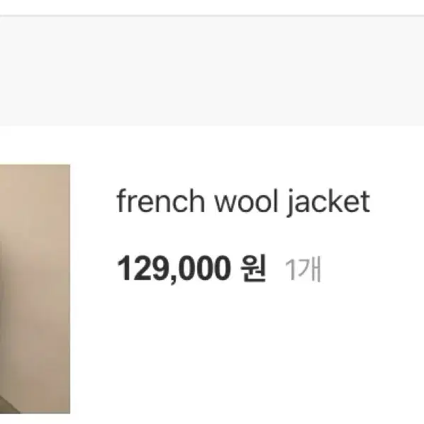 (프롬현마켓) french wool jacket