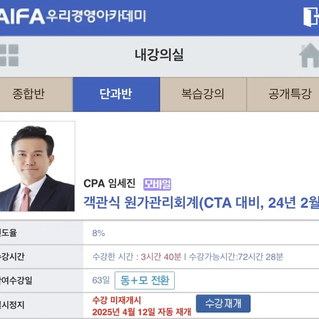 24년 2월 임세진 객관식 원가관리회계 강의 판매합니다!