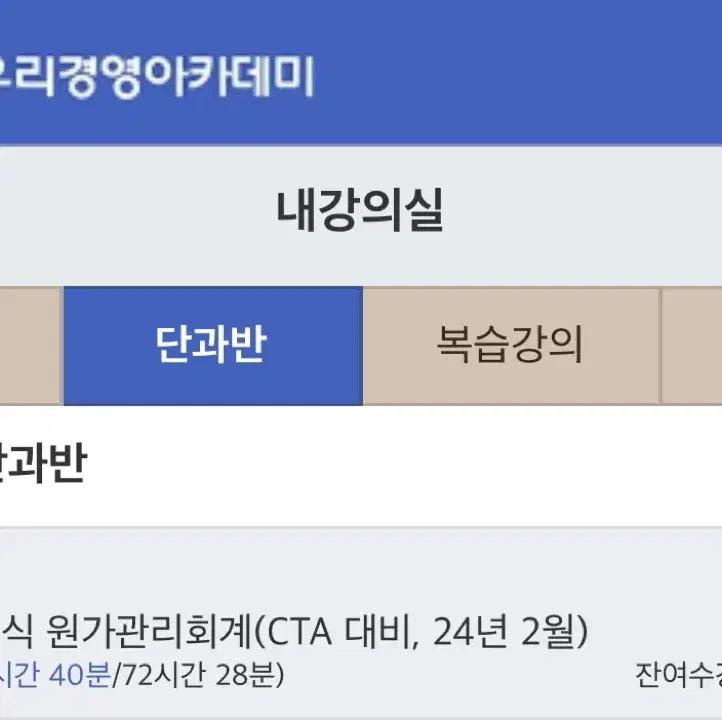 24년 2월 임세진 객관식 원가관리회계 강의 판매합니다!