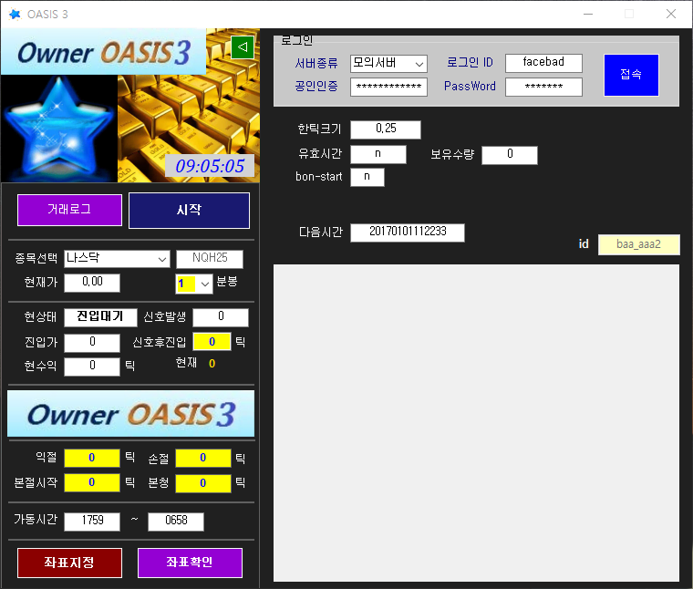해외선물자동매매프로그램 OASIS 03