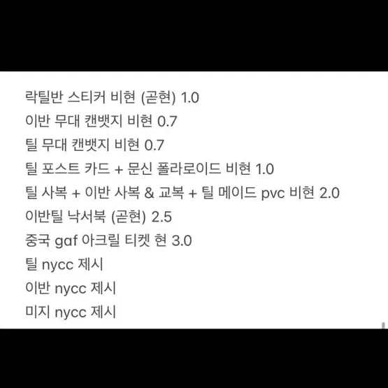 에이스테 이반 틸 굿즈 에일리언 스테이지 포카 뱃지 nycc 메이드증