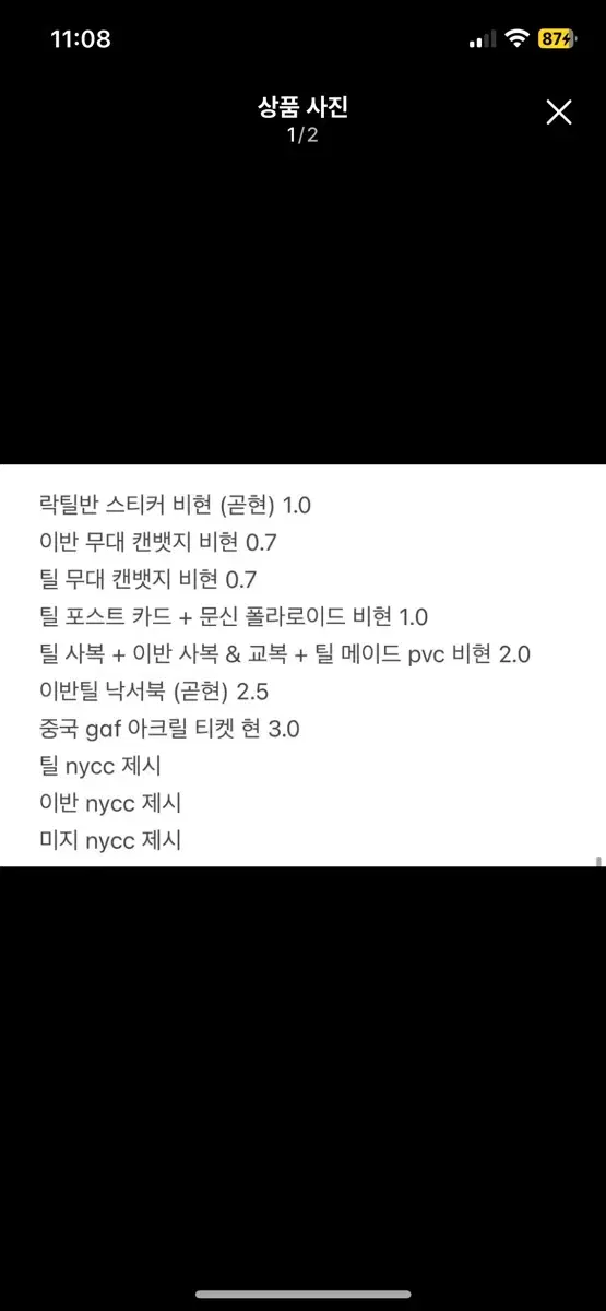 에이스테 이반 틸 굿즈 에일리언 스테이지 포카 뱃지 nycc 메이드증