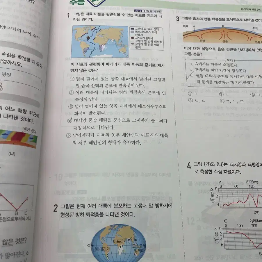 2026 오투 지구과학1