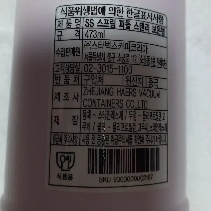 스타벅스 SS 스프링 퍼플 스탠리 보온병 473ml