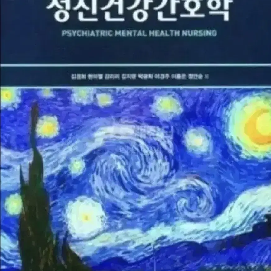 정신건강간호학 7판