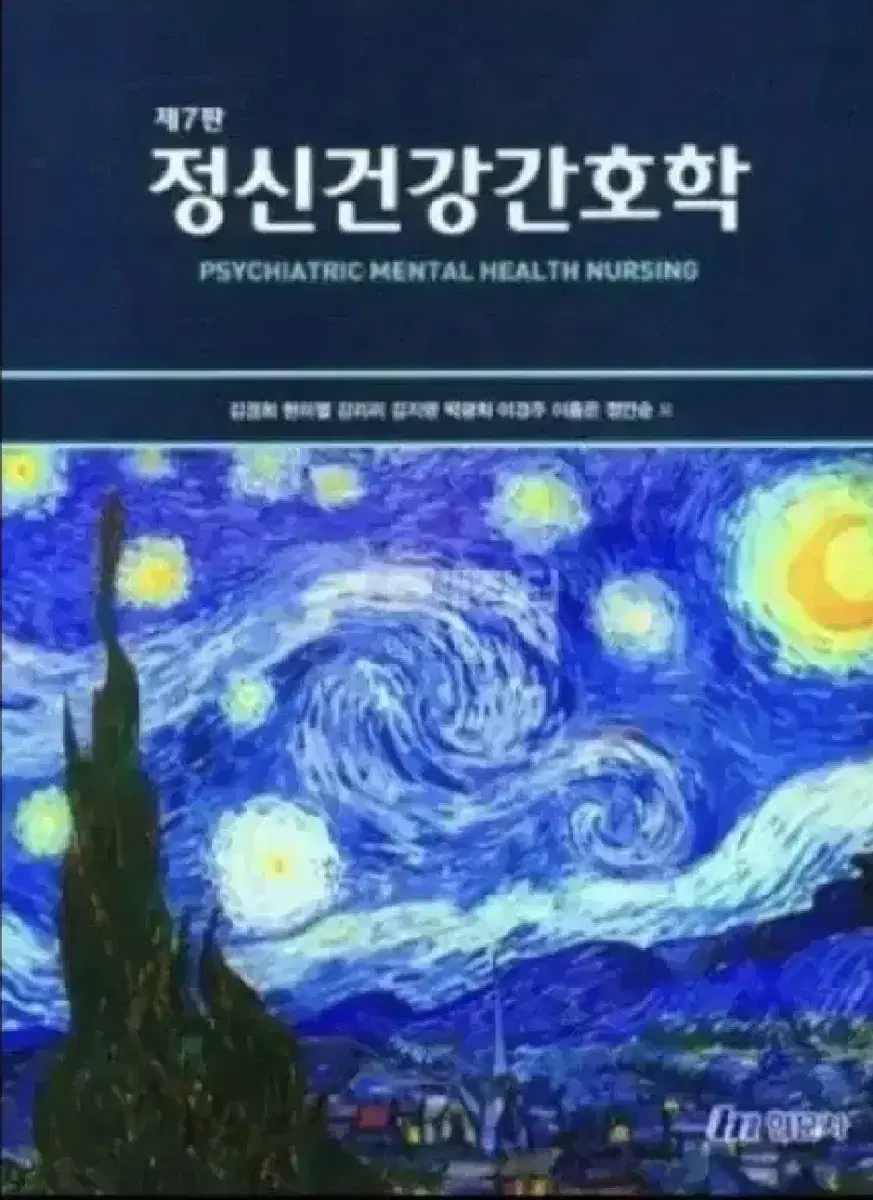 정신건강간호학 7판