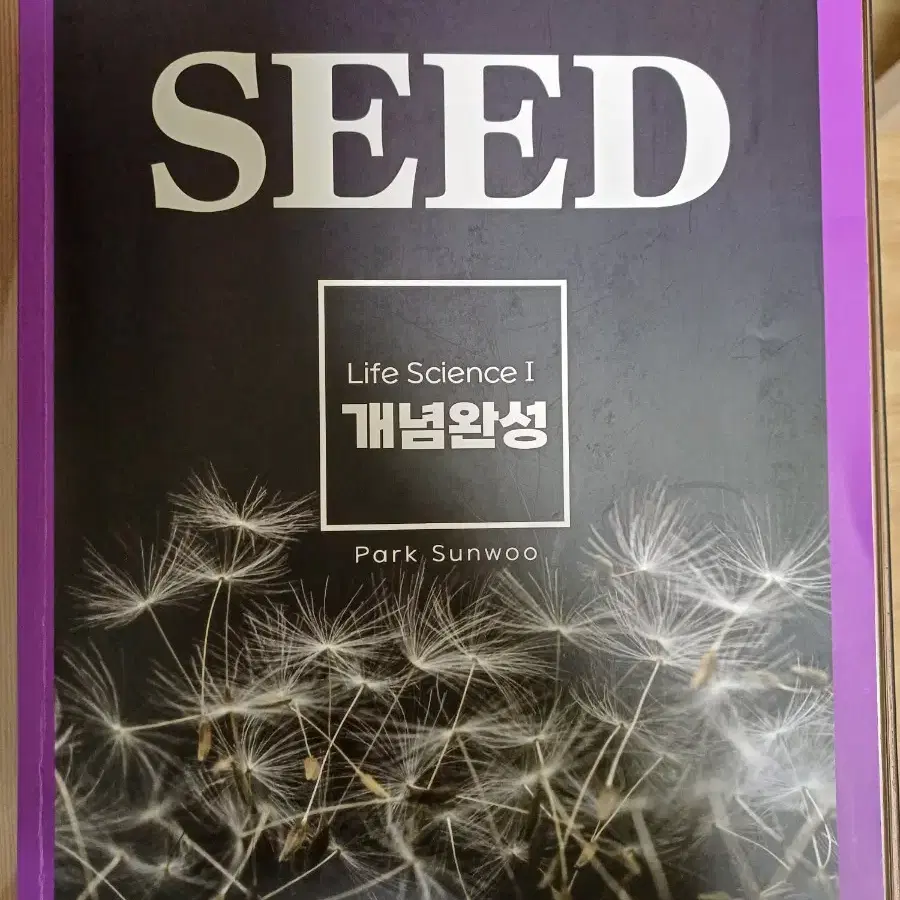 2026 박선우 SEED 개념완성 + 서브노트