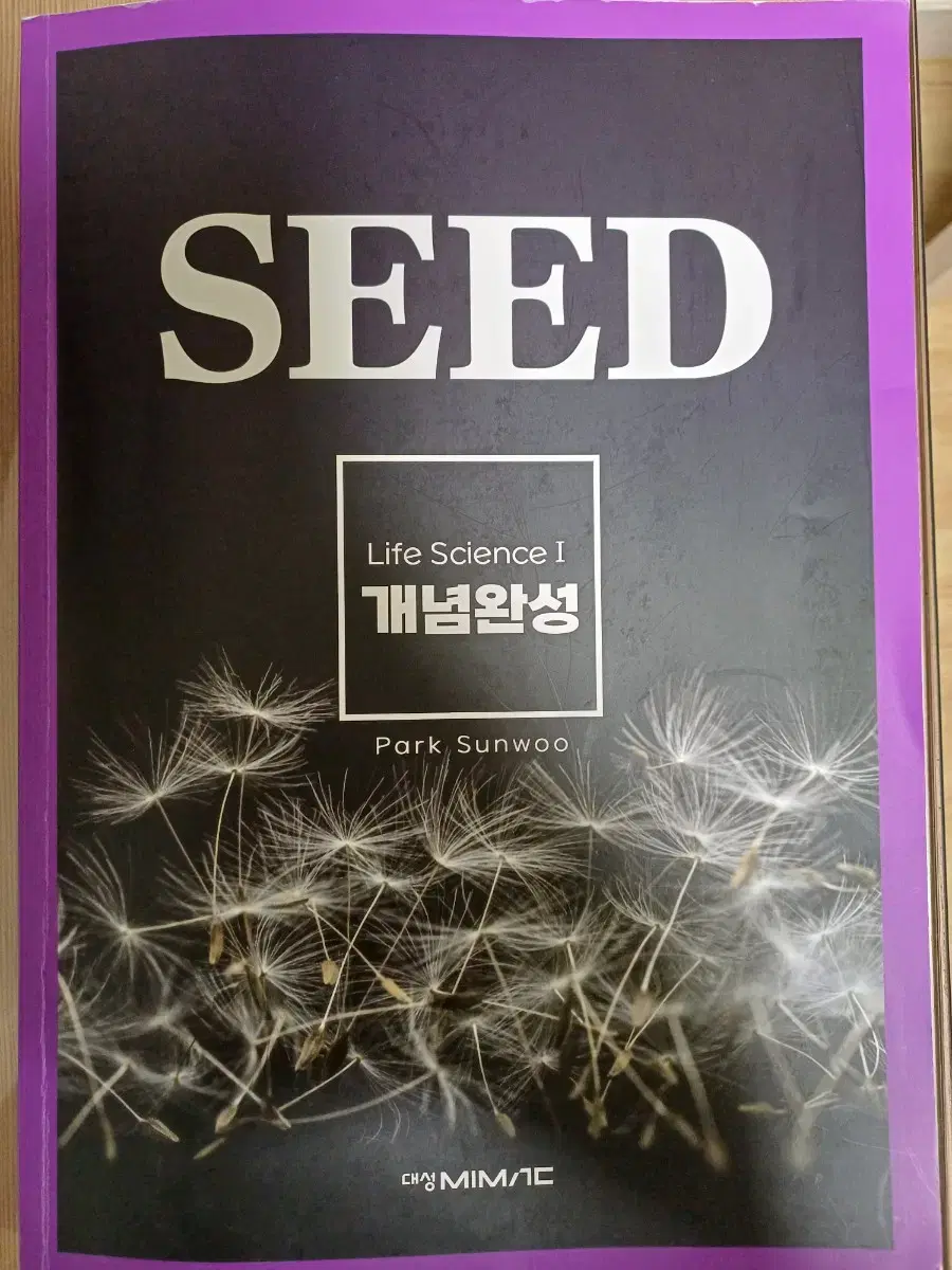 2026 박선우 SEED 개념완성 + 서브노트