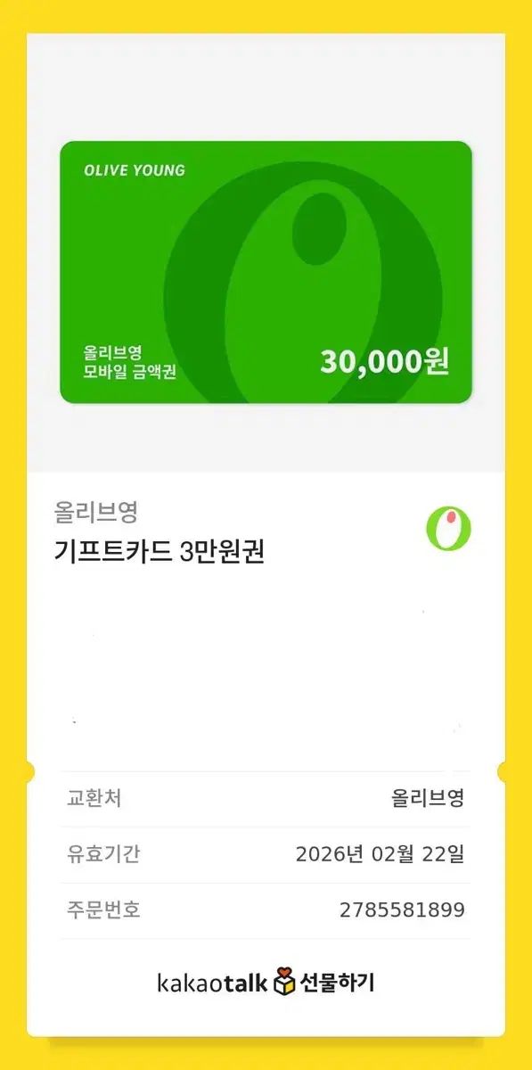 올리브영 3만원권