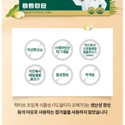 [락티브] 초임계 식물성 rTG 알티지 오메가3 520mg x 60캡슐