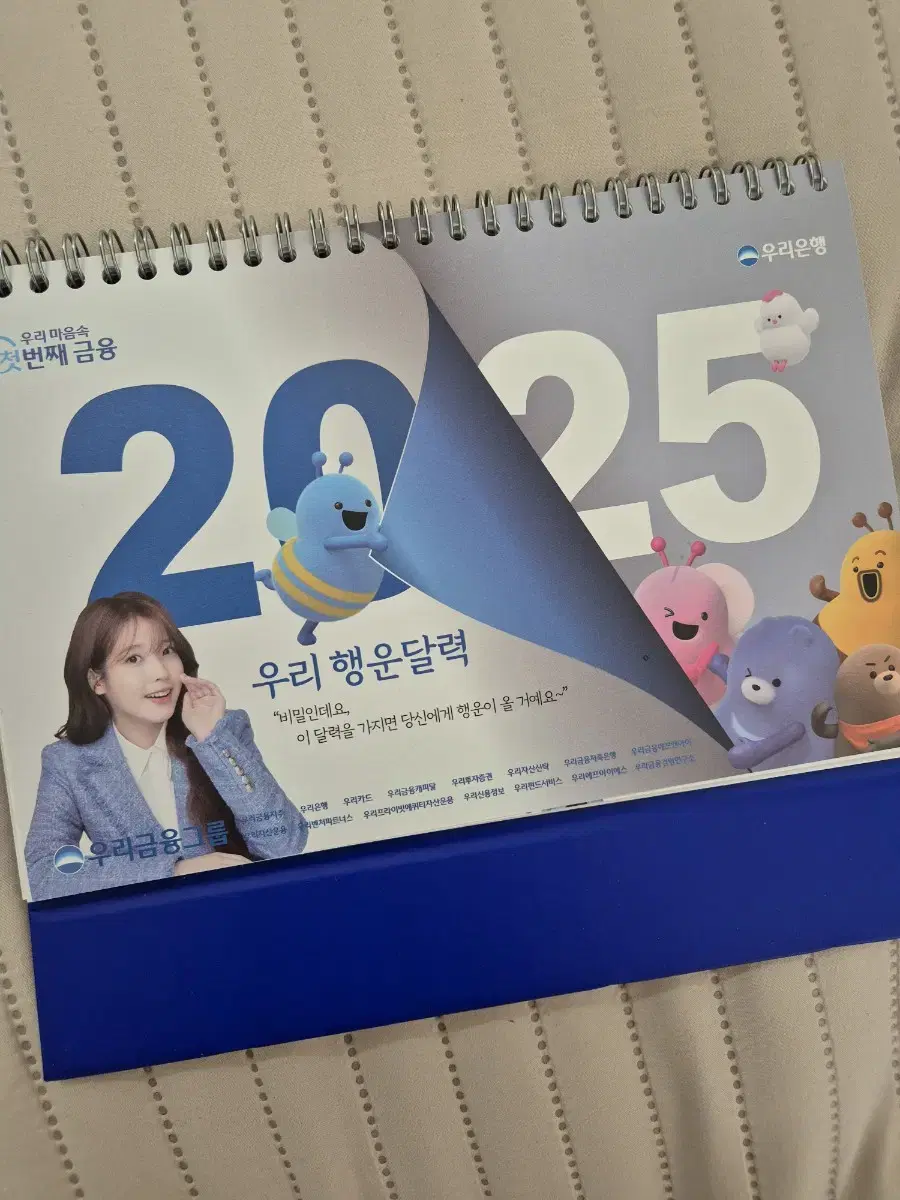 아이유 우리은행 2025 달력