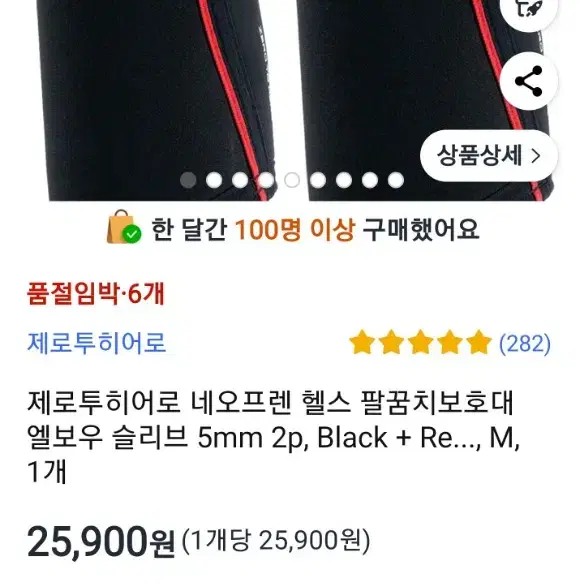 제로투 히어로 팔꿈치보호대5mm XL