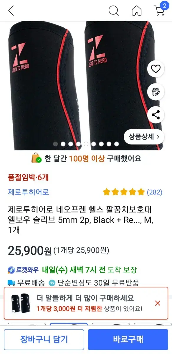 제로투 히어로 팔꿈치보호대5mm XL