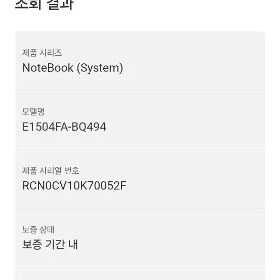 ASUS 비보북 E1504FA BQ494 팝니다