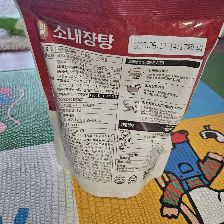 바른소내장탕500g