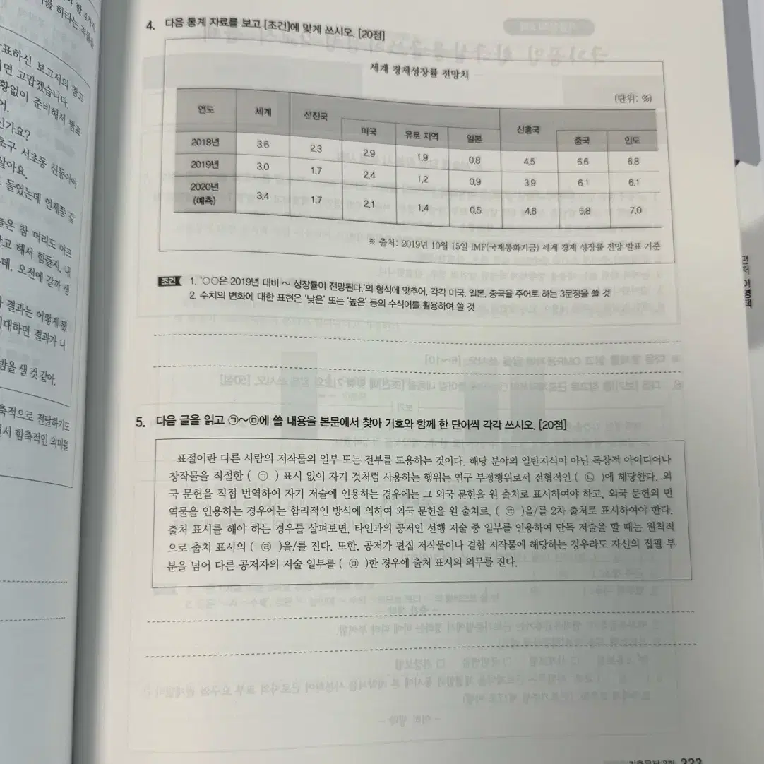 실용글쓰기 시대에듀책 팝니다