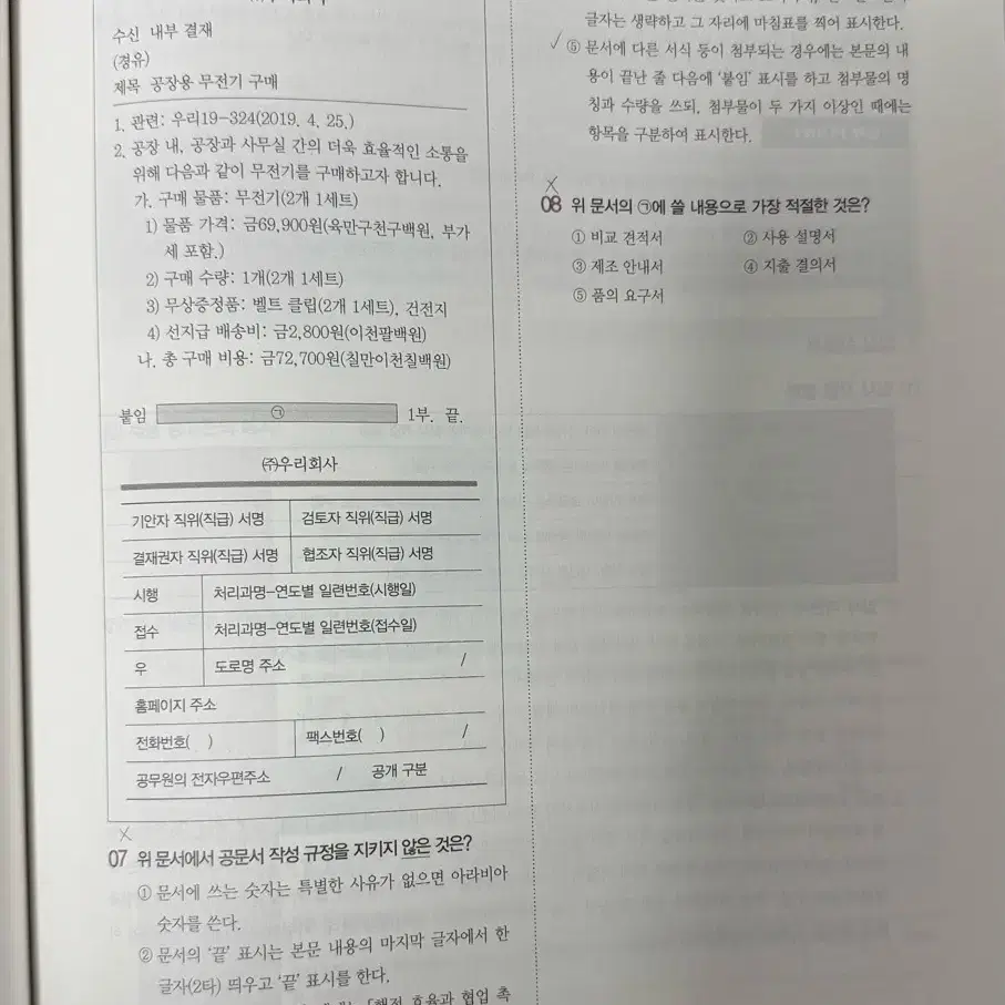 실용글쓰기 시대에듀책 팝니다