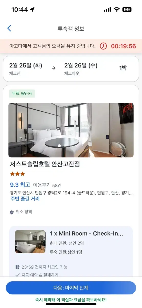 안산 모텔 호텔 당일 양도합니다