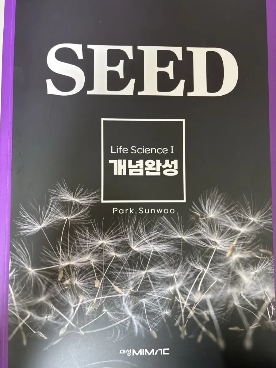 박선우T 생명과학 개념완성 SEED