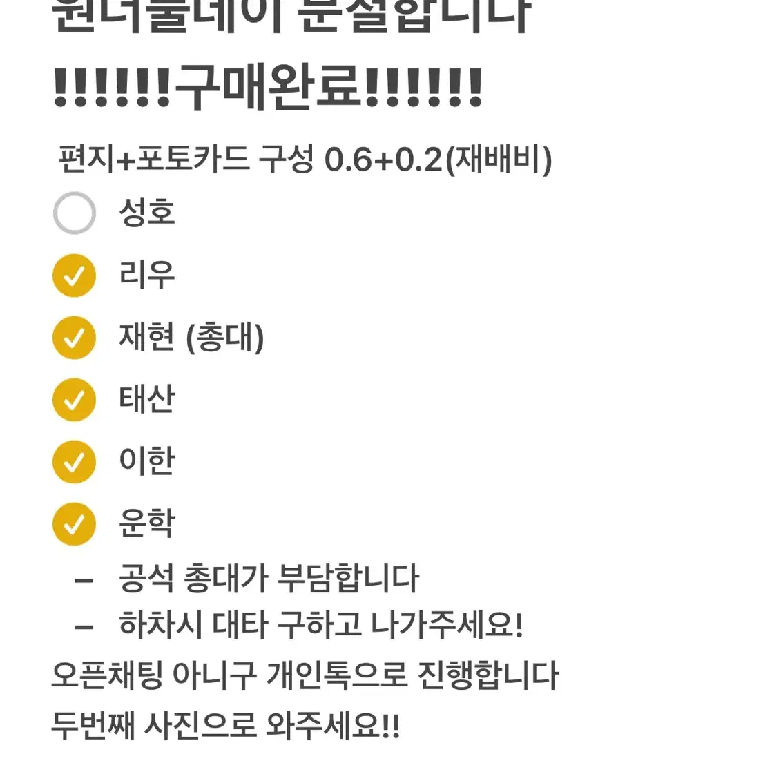 !!!!!성호!!!!구매완료!! 보넥도 원더풀데이 키트 분철합니다!! 성