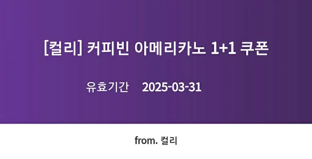 커피빈 아메리카노 1+1쿠폰 3.31