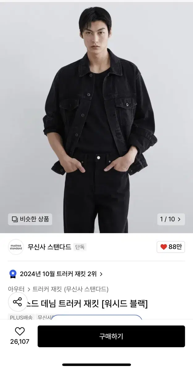 무신사 스탠다드 흑청자켓