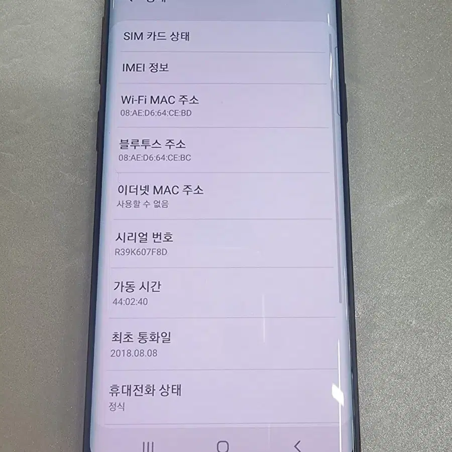 갤럭시S9 버건디64G 무잔상 중고폰 저가폰 sk공기계