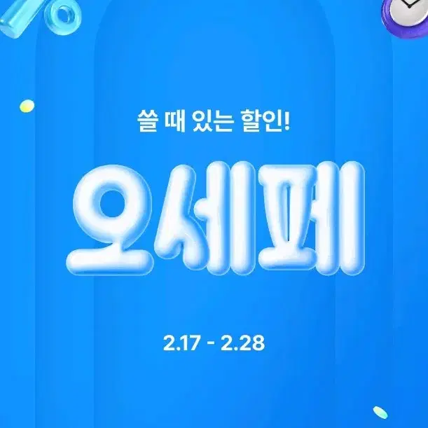 오늘의 집 대리 80퍼 구해요! 수고비도 드립니당