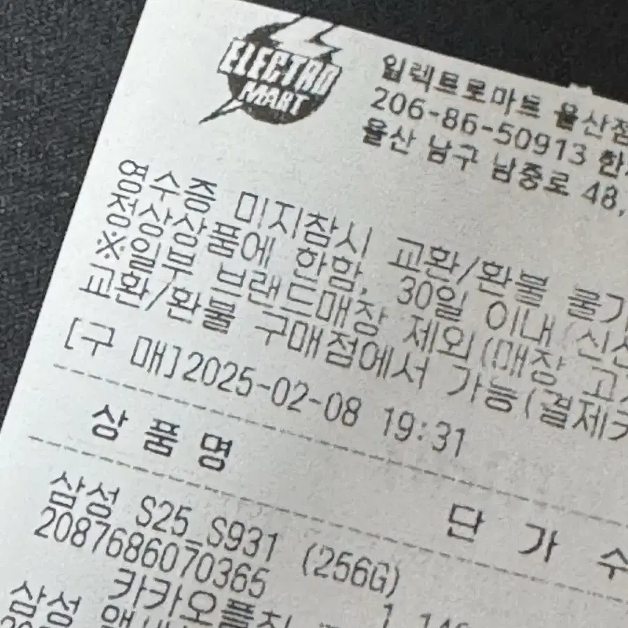 (울산)갤럭시s25 자급제 256GB 판매합니다.