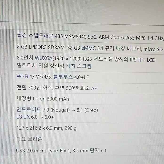 LG G 패드 4 8.0 팝니다