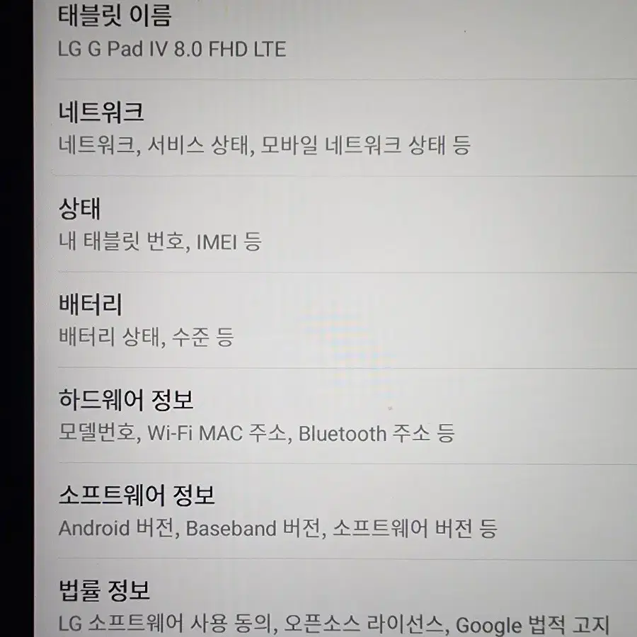 LG G 패드 4 8.0 팝니다