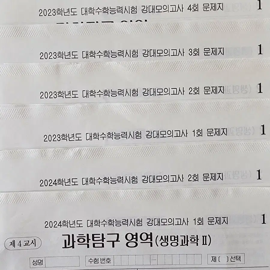 생명과학2 강대 모의고사 22회분