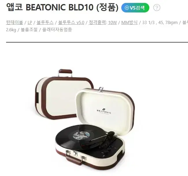 앱코 BEATONIC BLD10 턴테이블 LP플레이어