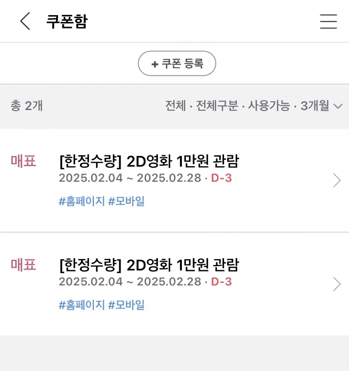 CGV 씨지비 영화 1만원 관람 할인권 (2장있음)