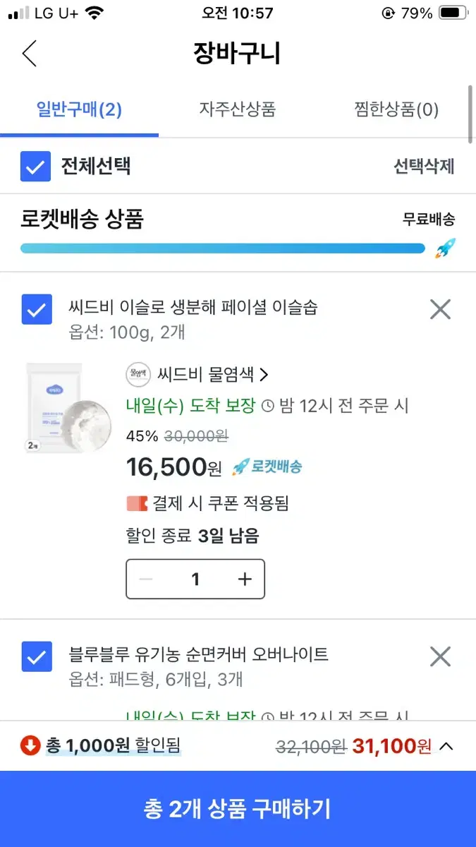 쿠팡대리 80%해주실분?