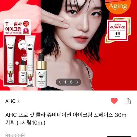 [미개봉 새상품]  AHC 프로 샷 콜라 쥬비네이션 아이크림 포페이스