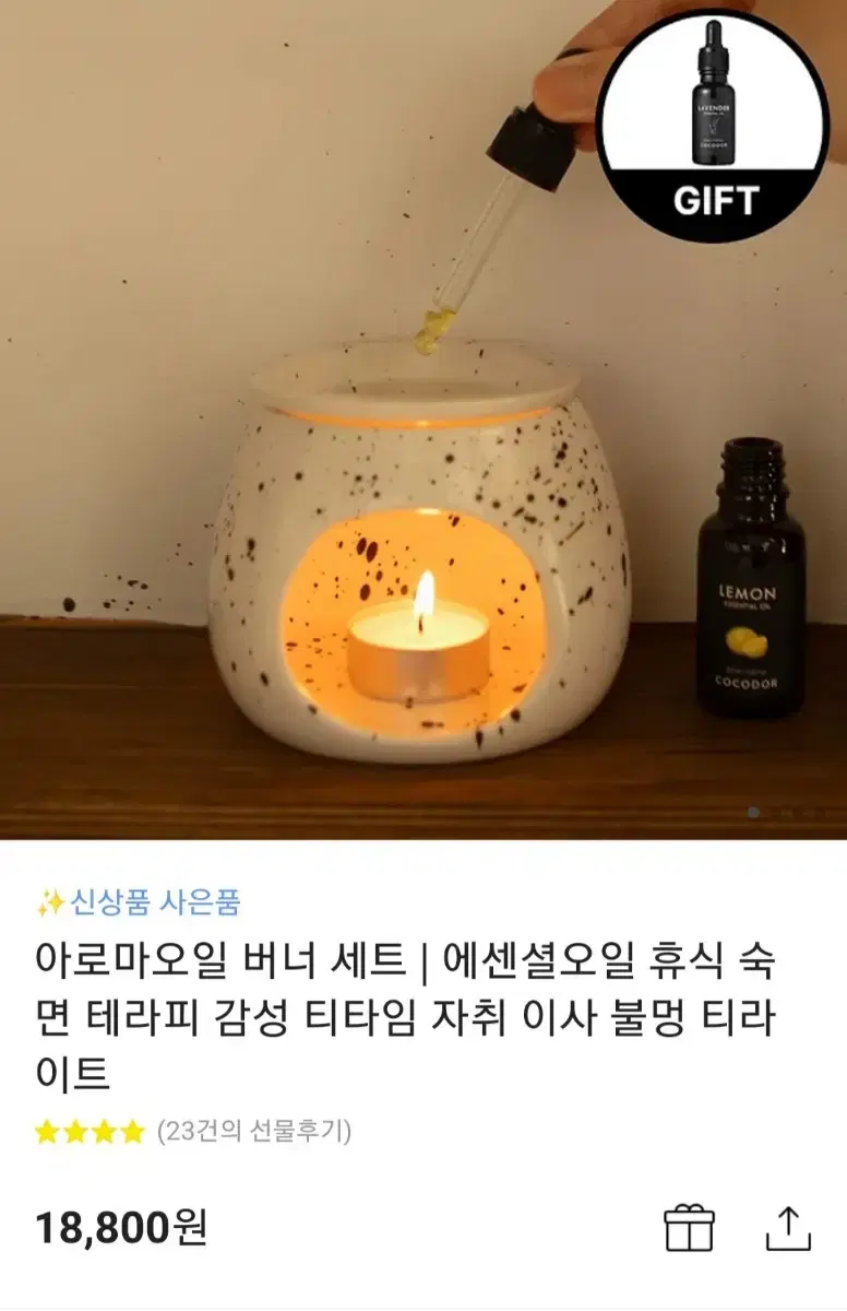 코코도르 아로마 오일 버너 세트