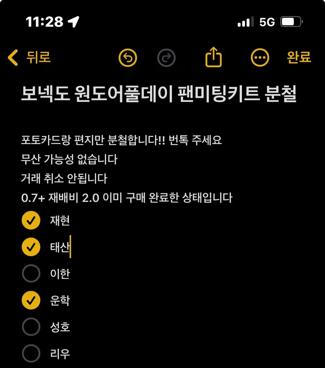 보넥도 원도어 팬미팅 키트 분철