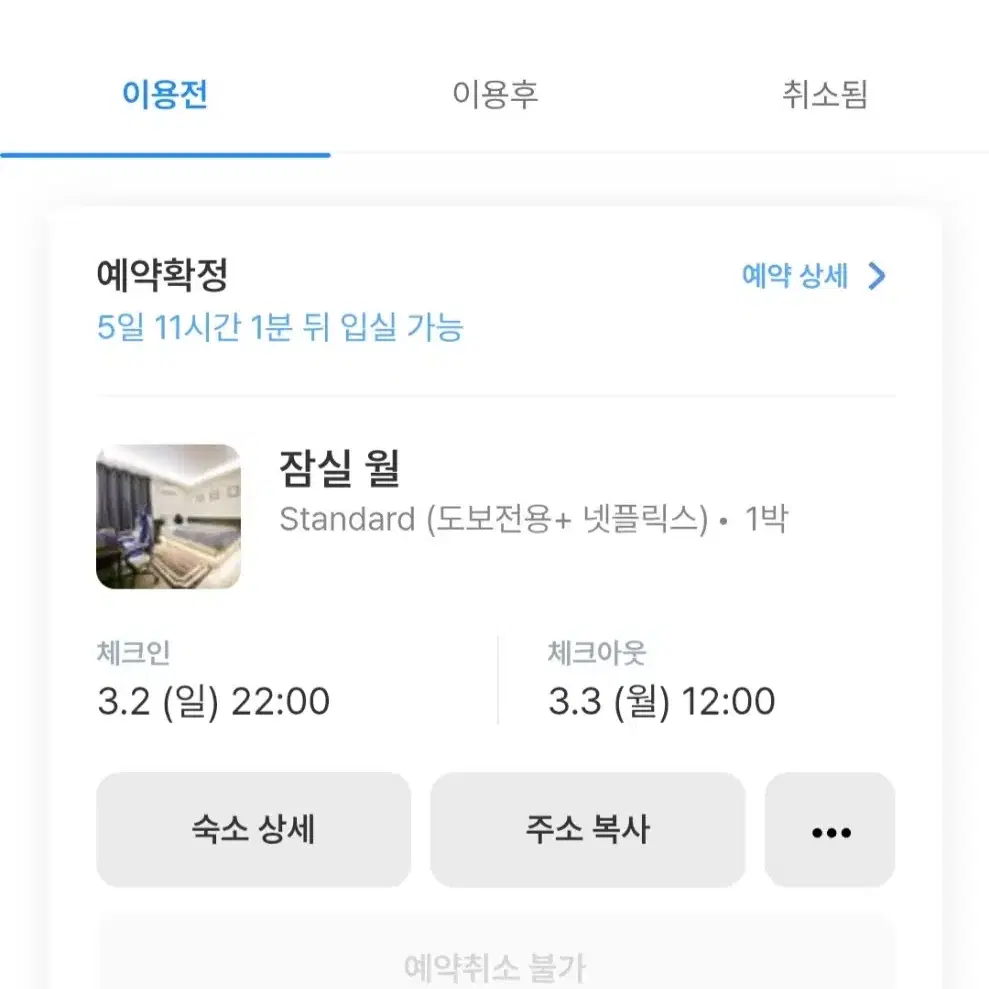 잠실 모텔 양도 3월2일