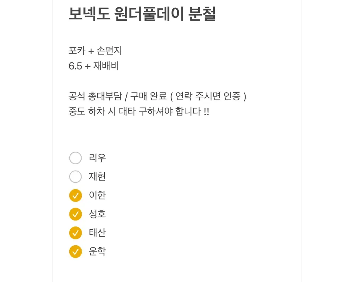 보이넥스트도어 원더풀데이 분철