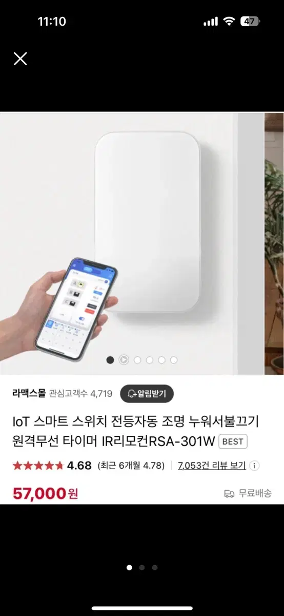 IoT 라맥스 스마트 스위치 2구 (원격 불끄기)