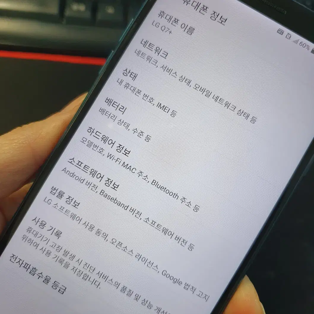 LG Q7플러스 (0367371)