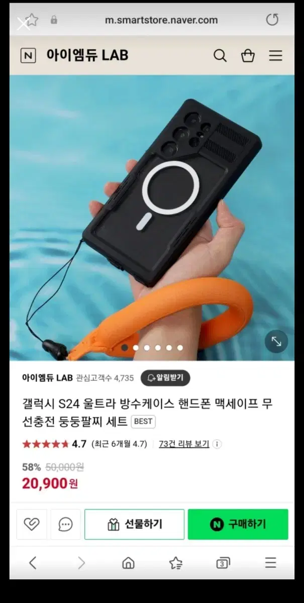 워터 프루프 갤럭시 S20 핸드폰 방수 케이스 팝니다.