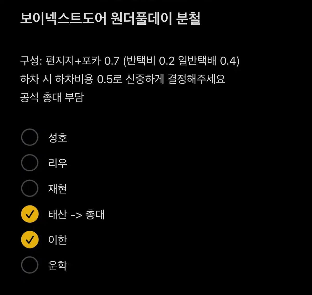 보이넥스트도어 원더풀데이 분철