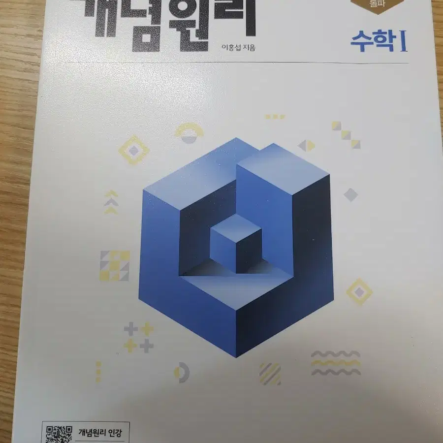 새상품 개념원리 수1