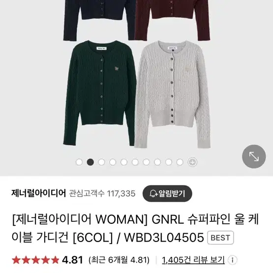 제너럴아이디어 가디건 버건디 케이블 울 가디건 S 스몰