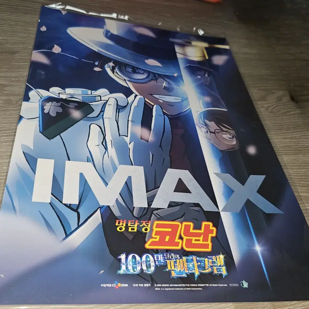 명탐정 코난 100만 달러의 펜타그램 IMAX 포스터