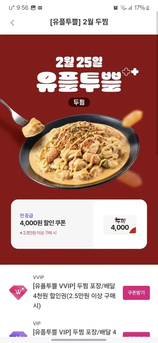 두찜 4천원 할인권 할인 쿠폰