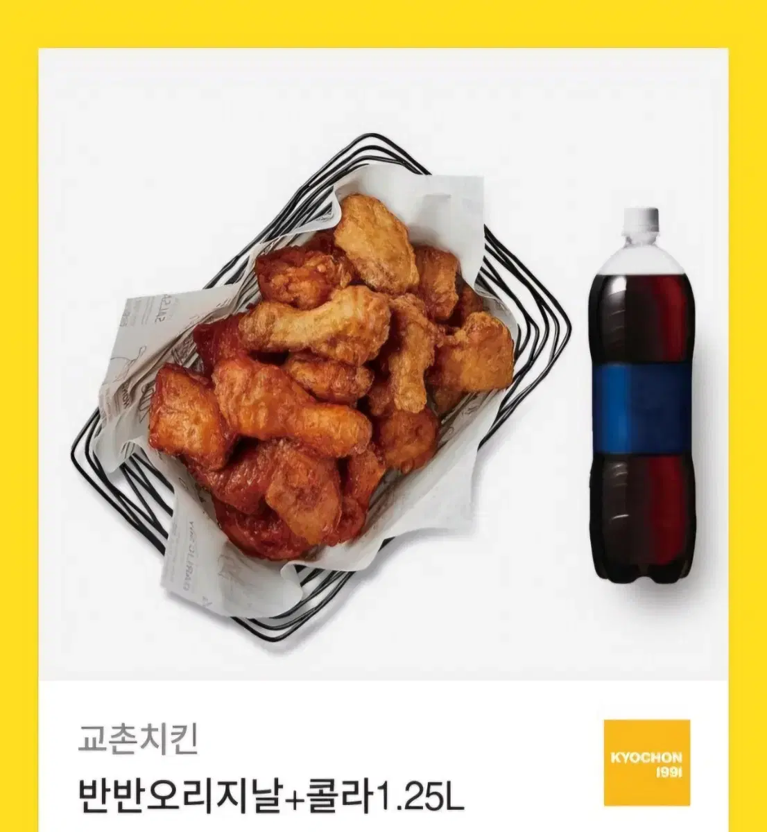 교촌치킨 허반반오리지널 + 콜라 기프티콘