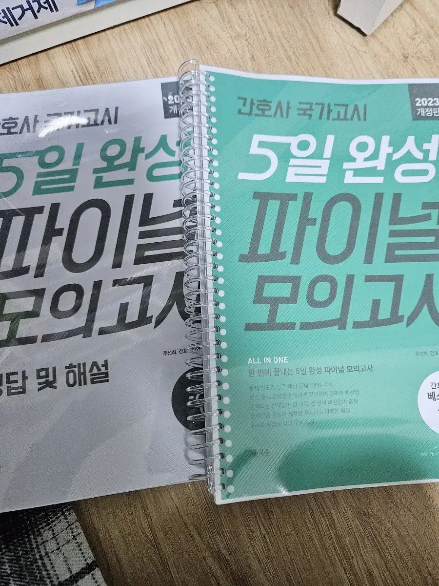 간호사 국가고시 5일완성 파이널 모의고사 홍지문